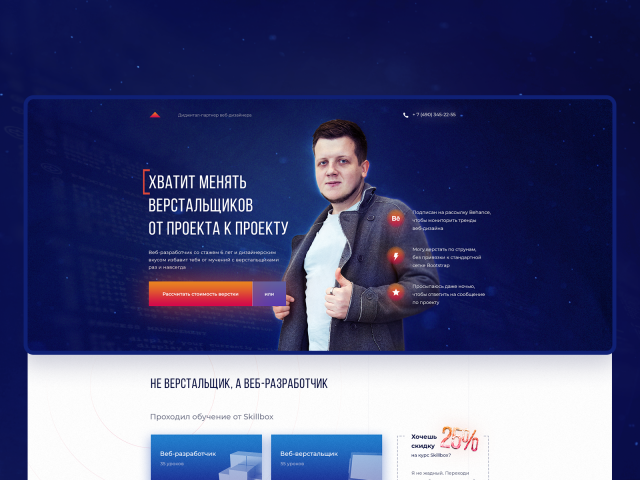 Лендинг для продажи услуг веб-разработчика