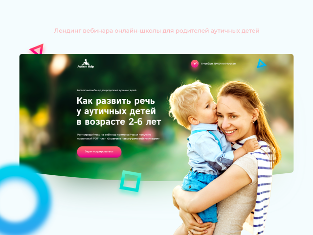Онлайн-школа для родителей аутичных детей (вебинар)