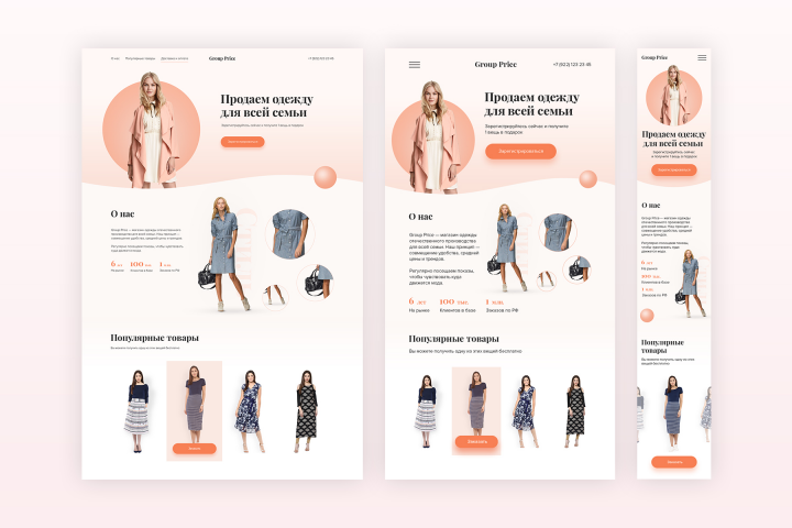 Group Price — лендинг по продаже одежды