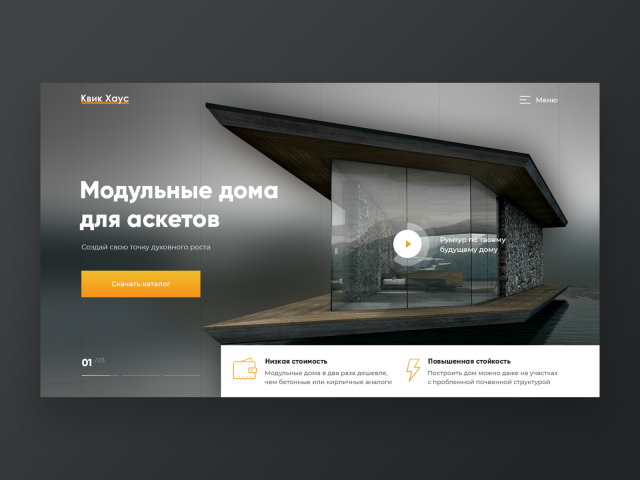 Квик Хаус — модульные дома