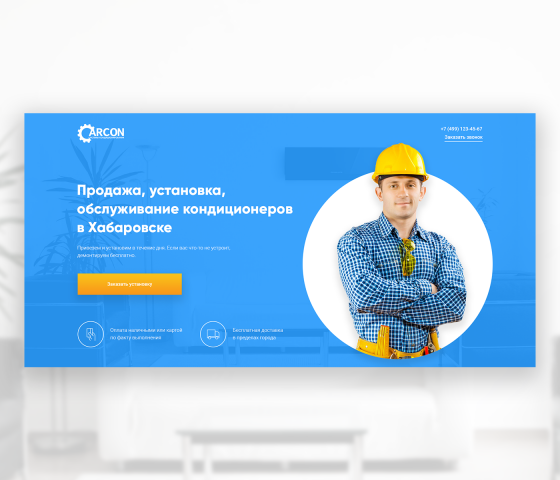 ARCON — установка, ремонт и обслуживание кондиционеров