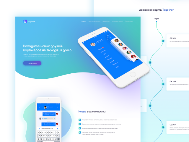 Together — платформа для поиска партнеров на основе блокчейн