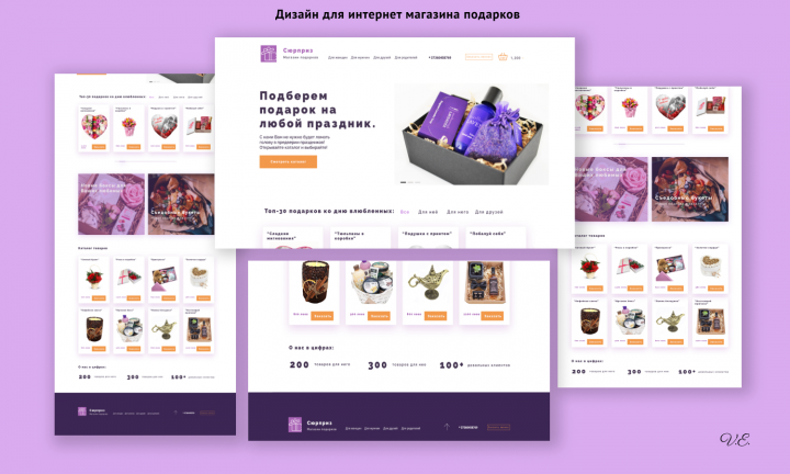 Дизайн для интернет магазина подарков