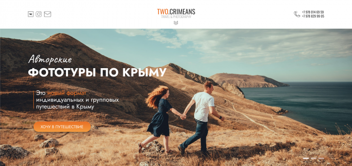 Путешествия по Крыму
