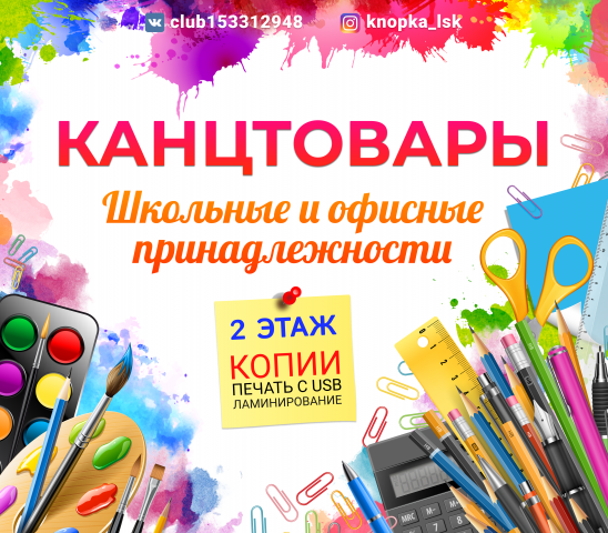 Отдел канцтоваров (уличный баннер)