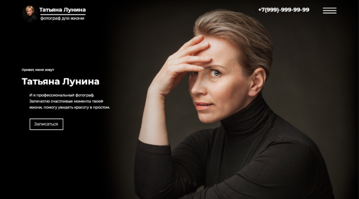 Сайт фотографа