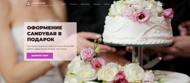 Кондитерская