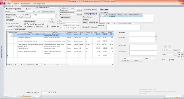 Программа по формированию контрактов