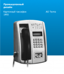 Карточный таксофон