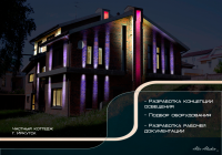 Частный коттедж