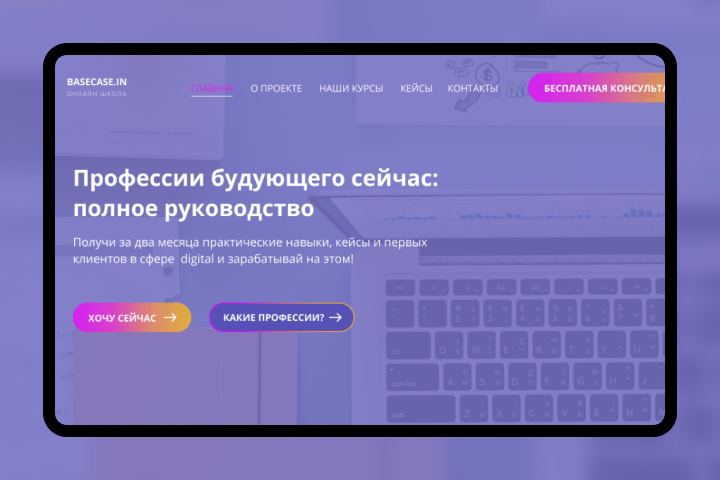 Сайт для онлайн курсов