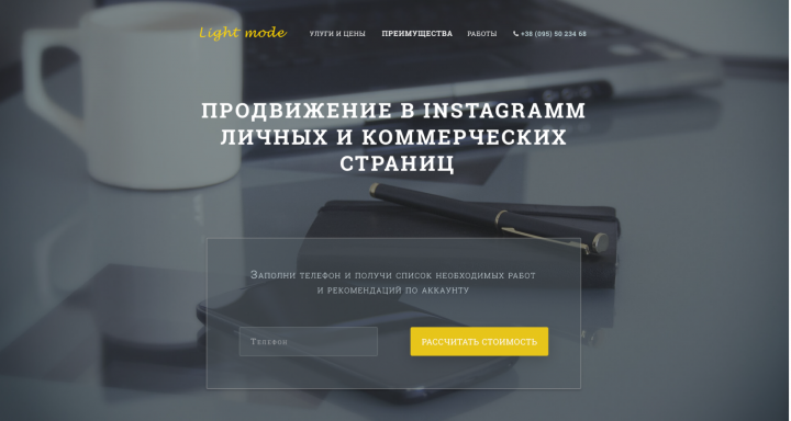 Лендинг для рекламного агенства