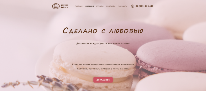 Лендинг для семейной кондитерской