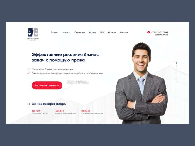 Юридические услуги | Главный экран