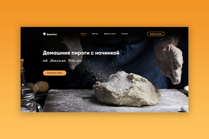 Лендинг для пекаря