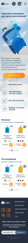 Мобильная версия интернет-магазина чемоданов для путешествий