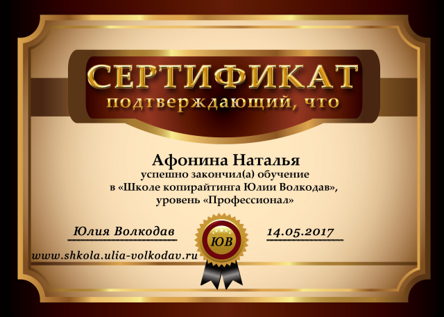 Сертификат копирайтера