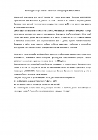 Продающее описание магнитного конструктора