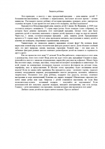 Защити ребёнка