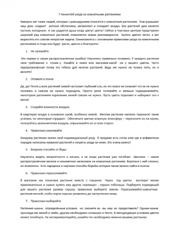 7 тонкостей ухода за комнатными растениями