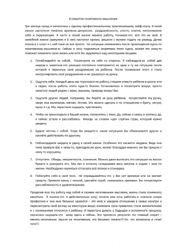 8 секретов позитивного мышления