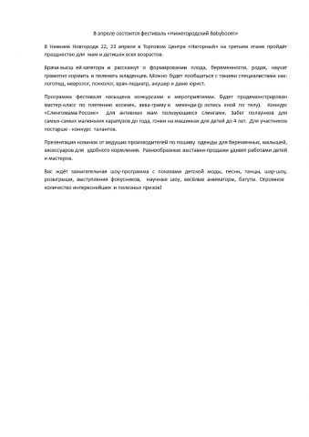 Фестиваль «Нижегородский Babyboom»