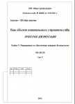 Раздел "Мероприятия по обеспечению пожарной безопасности" проект