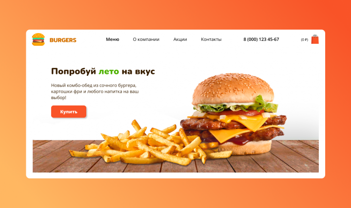 Дизайн-макет для бургерной