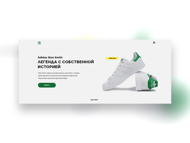 Adidas Stan Smith
