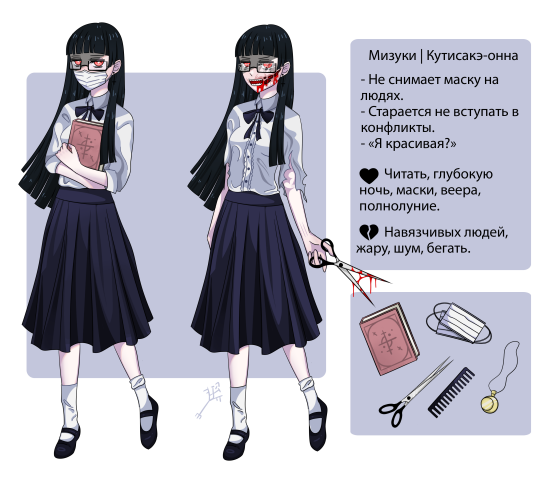 Референс персонажа
