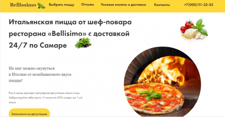 Сайт "Пиццерия"
