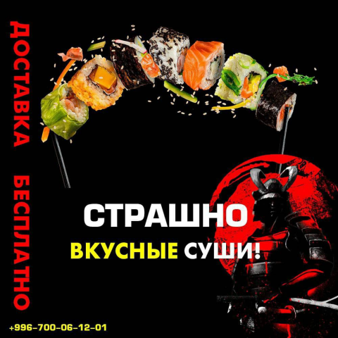 БАННЕР ДЛЯ РЕСТОРАНА СУШИ