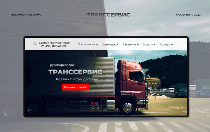 Landing page ТРАНССЕРВИС