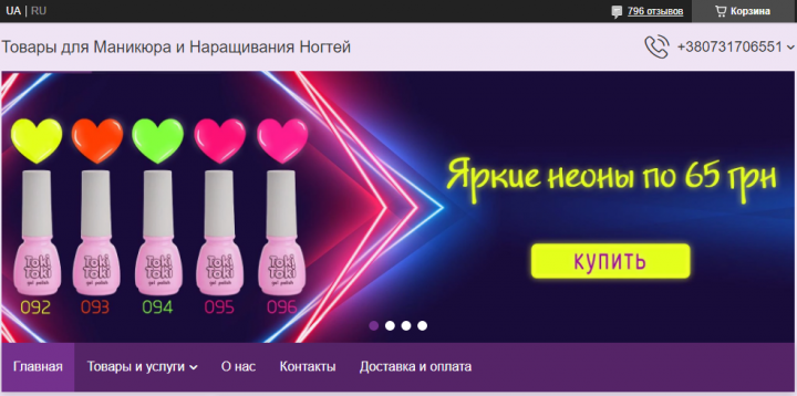 Google Shopping для интернет-магазина Beauty-tochka