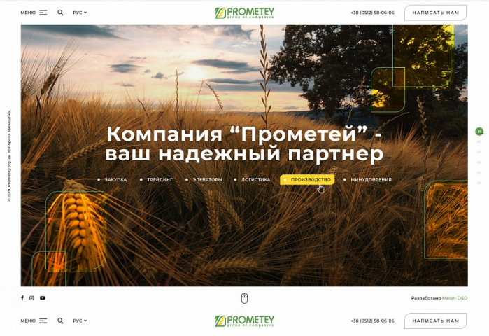 Корпоративный Сайт Для Компании Прометей
