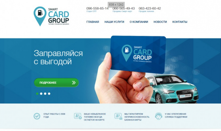 Корпоративный Сайт Для Топливной Компании