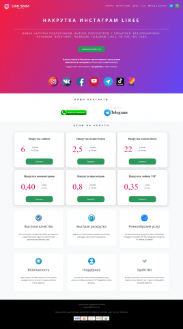 Портал SMM накрутки