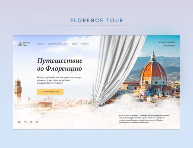 Дизайн первого экрана LP для туристического агентства