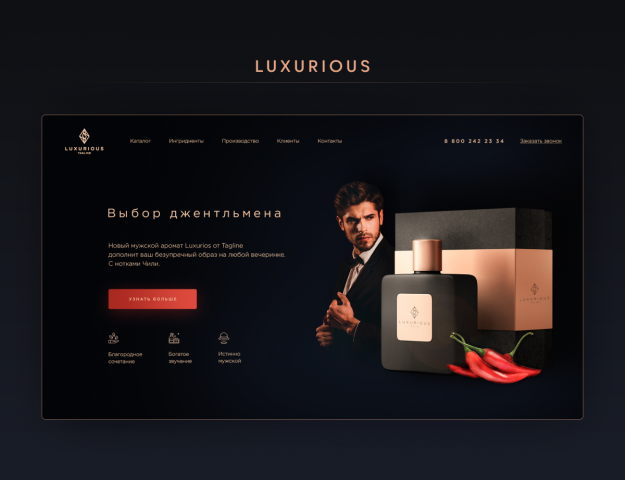 Дизайн первого экрана лендинга для мужского аромата "Luxurious"