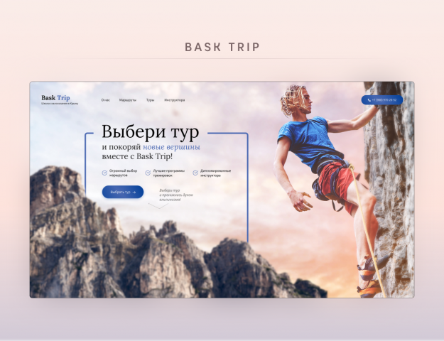 Дизайн первого экрана landing page для школы скалолазания