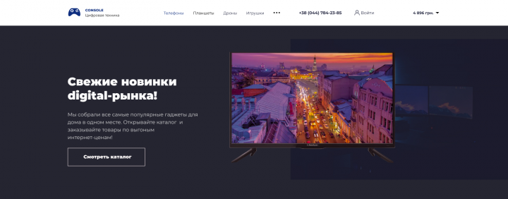 Интернет магазин электроники