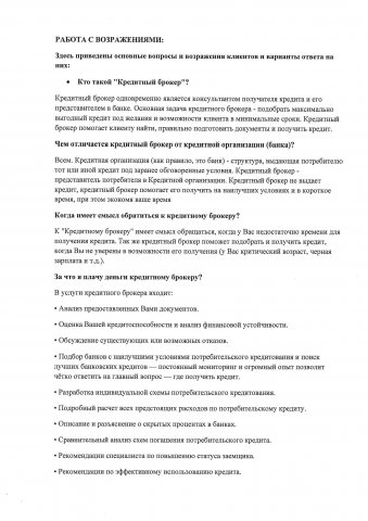 Перевод работы с возражениями