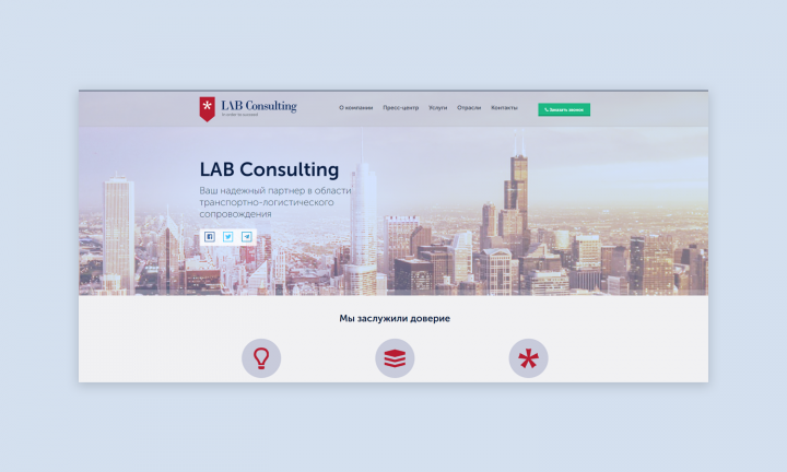 Проект "LAB Consulting"