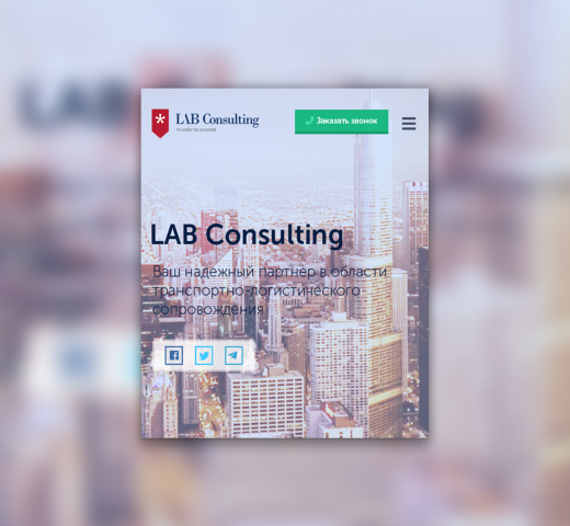 Мобильный сайт "LAB Consulting"