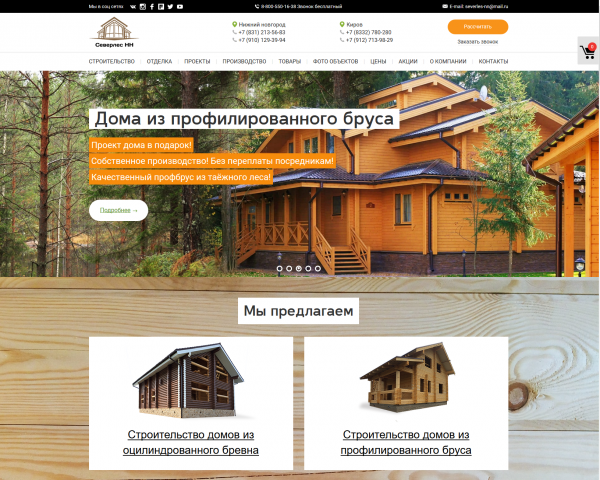 Строительство / Стройматериалы / Деревянные дома / Брус, Бревно