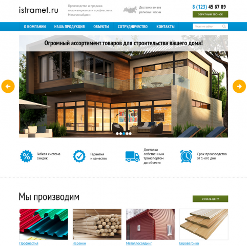 Строительство / Стройматериалы / Производство