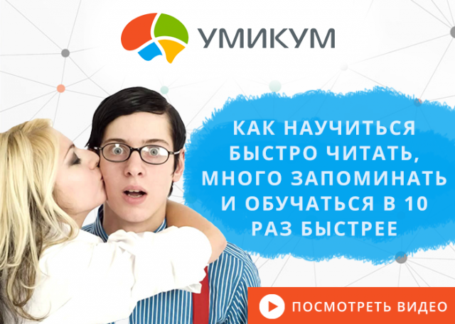 Умикум_баннер