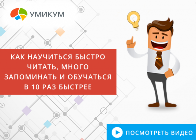 Умикум_баннер_1
