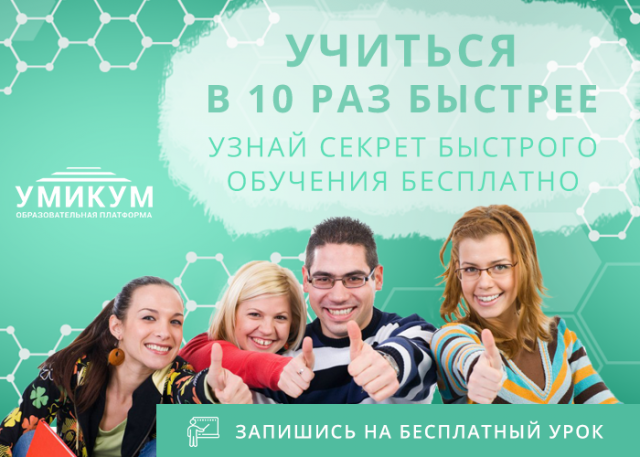 Умикум_баннер_2