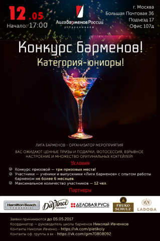 Афиша для бара